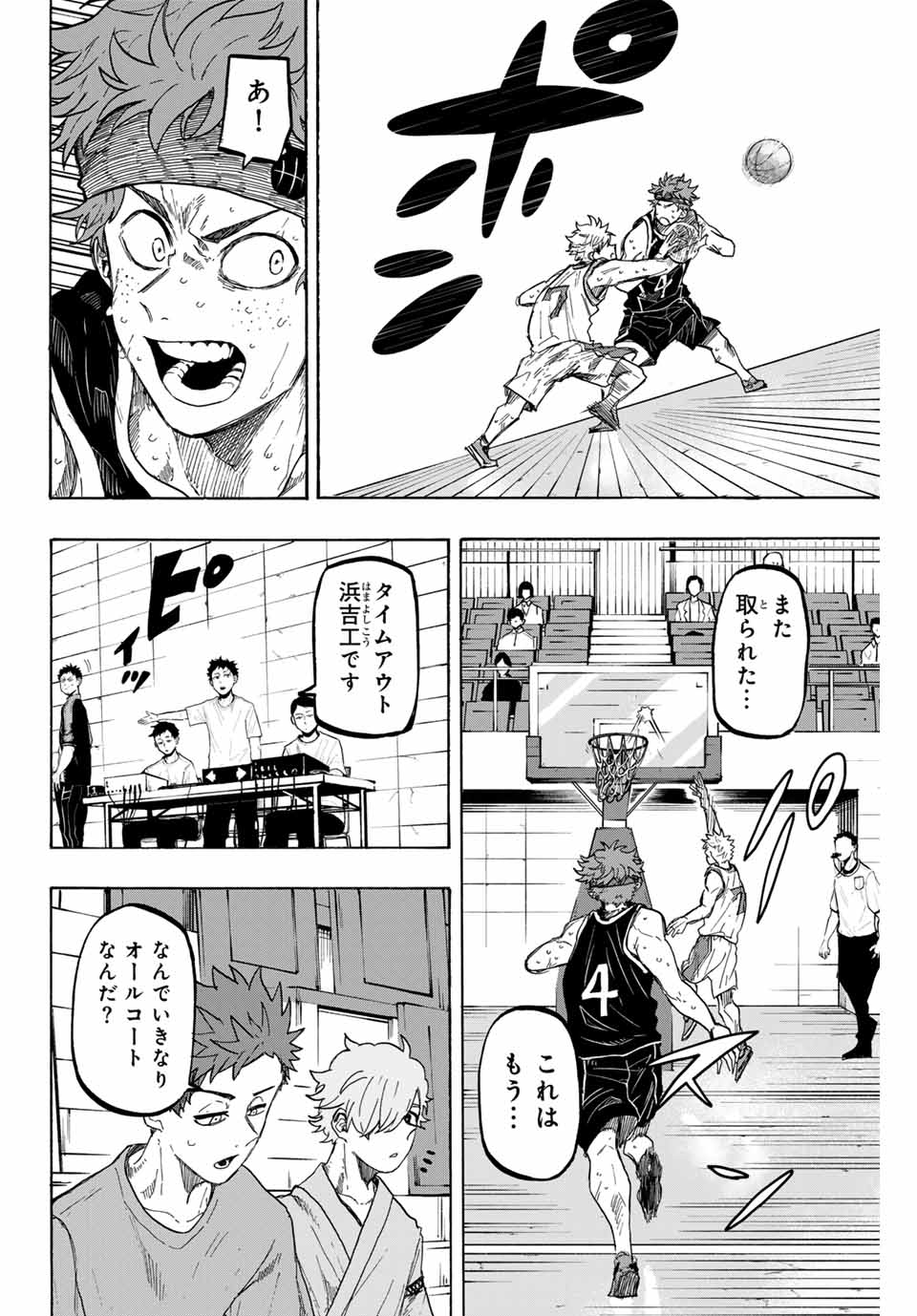 Winning Pass Chapter 37 2ページ