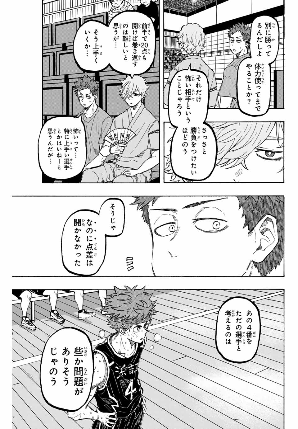 Winning Pass Chapter 37 3ページ