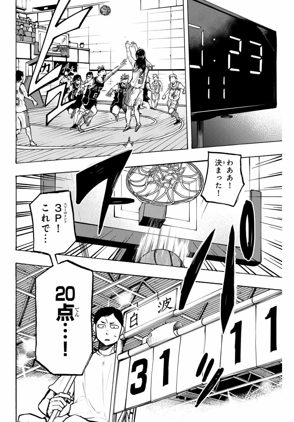 Winning Pass Chapter 37 4ページ