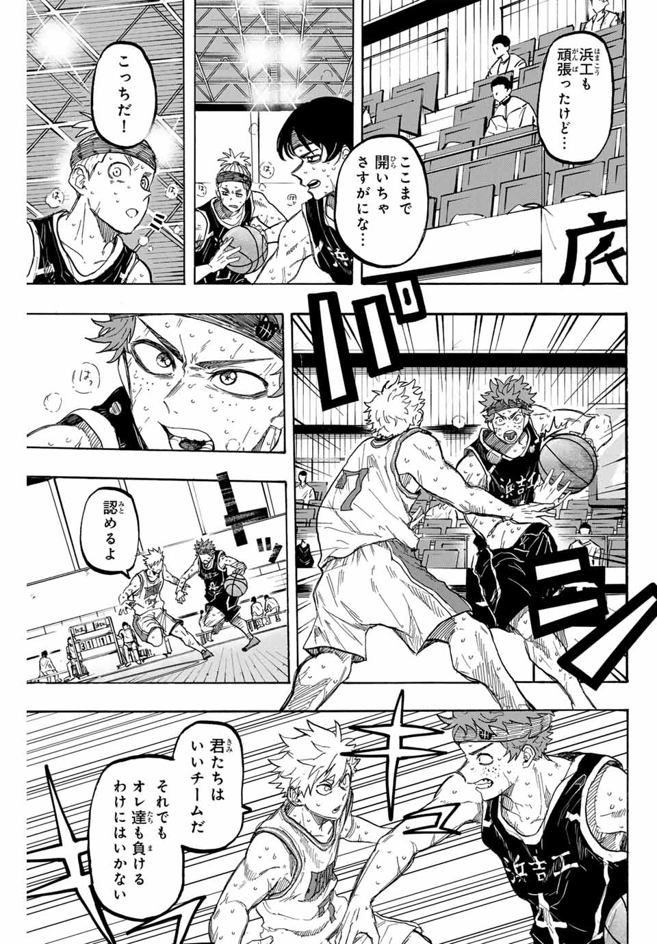 Winning Pass Chapter 37 5ページ