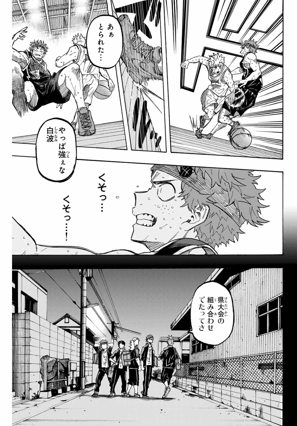 Winning Pass Chapter 37 7ページ