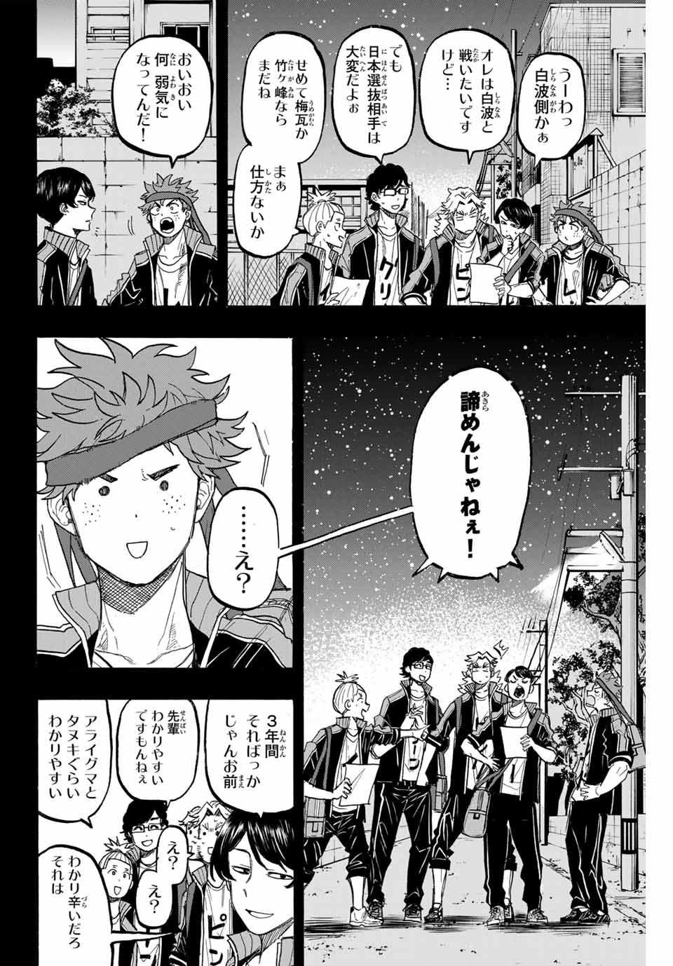 Winning Pass Chapter 37 8ページ