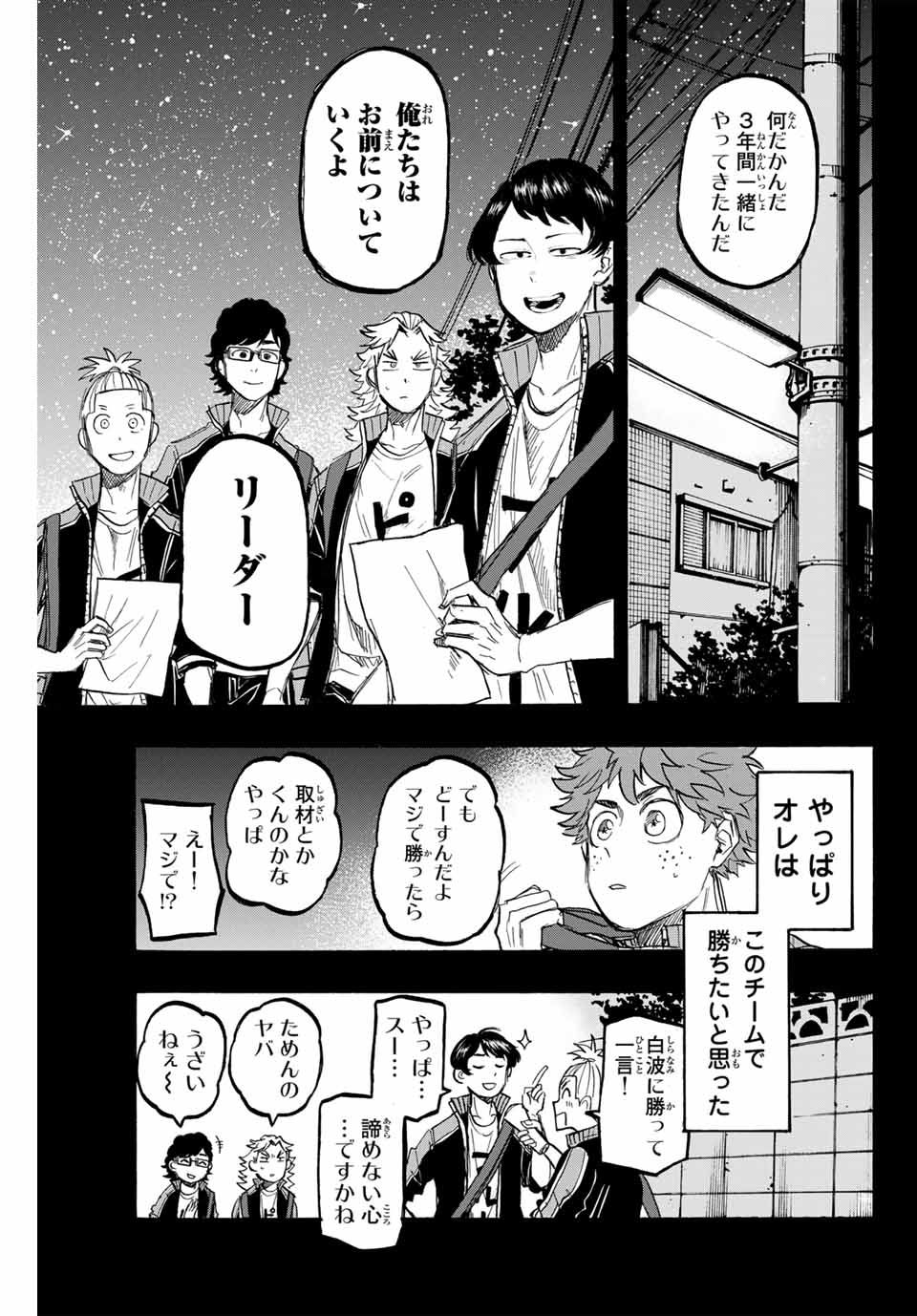 Winning Pass Chapter 37 9ページ
