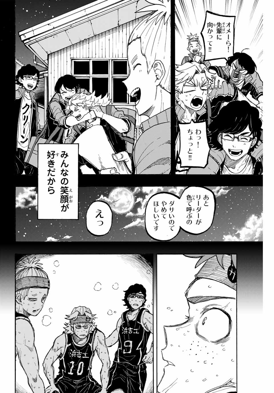 Winning Pass Chapter 37 10ページ