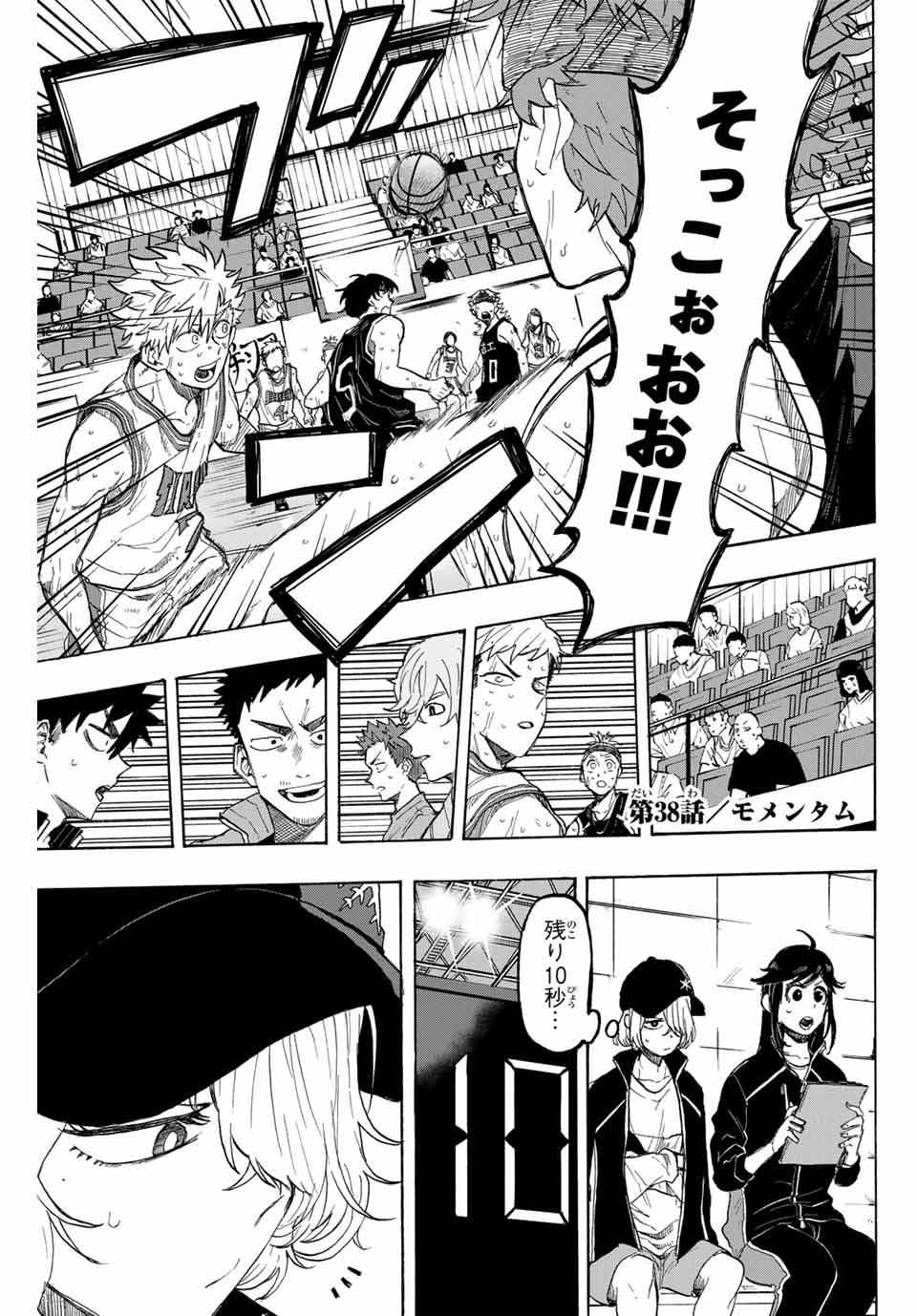 Winning Pass Chapter 38 1ページ