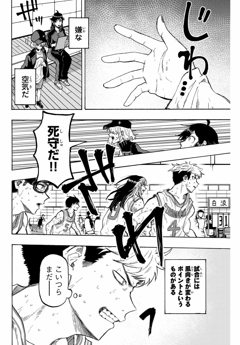 Winning Pass Chapter 38 2ページ