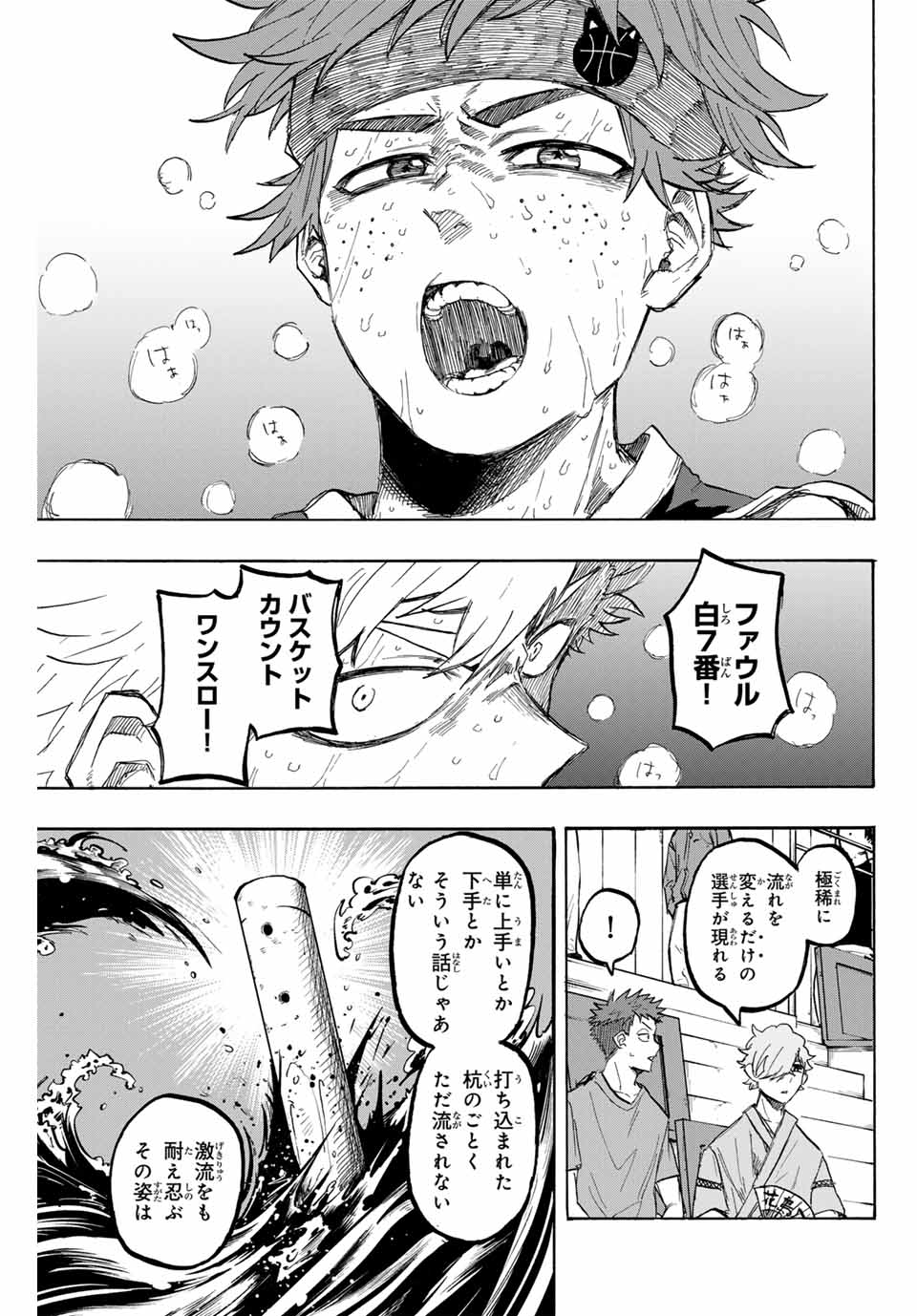 Winning Pass Chapter 38 13ページ