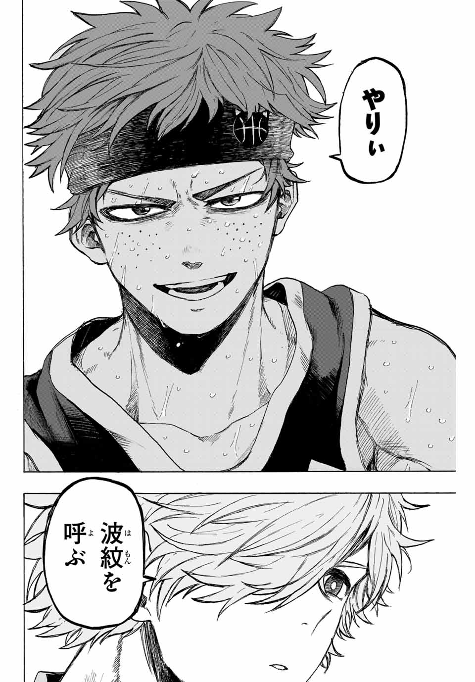 Winning Pass Chapter 38 14ページ
