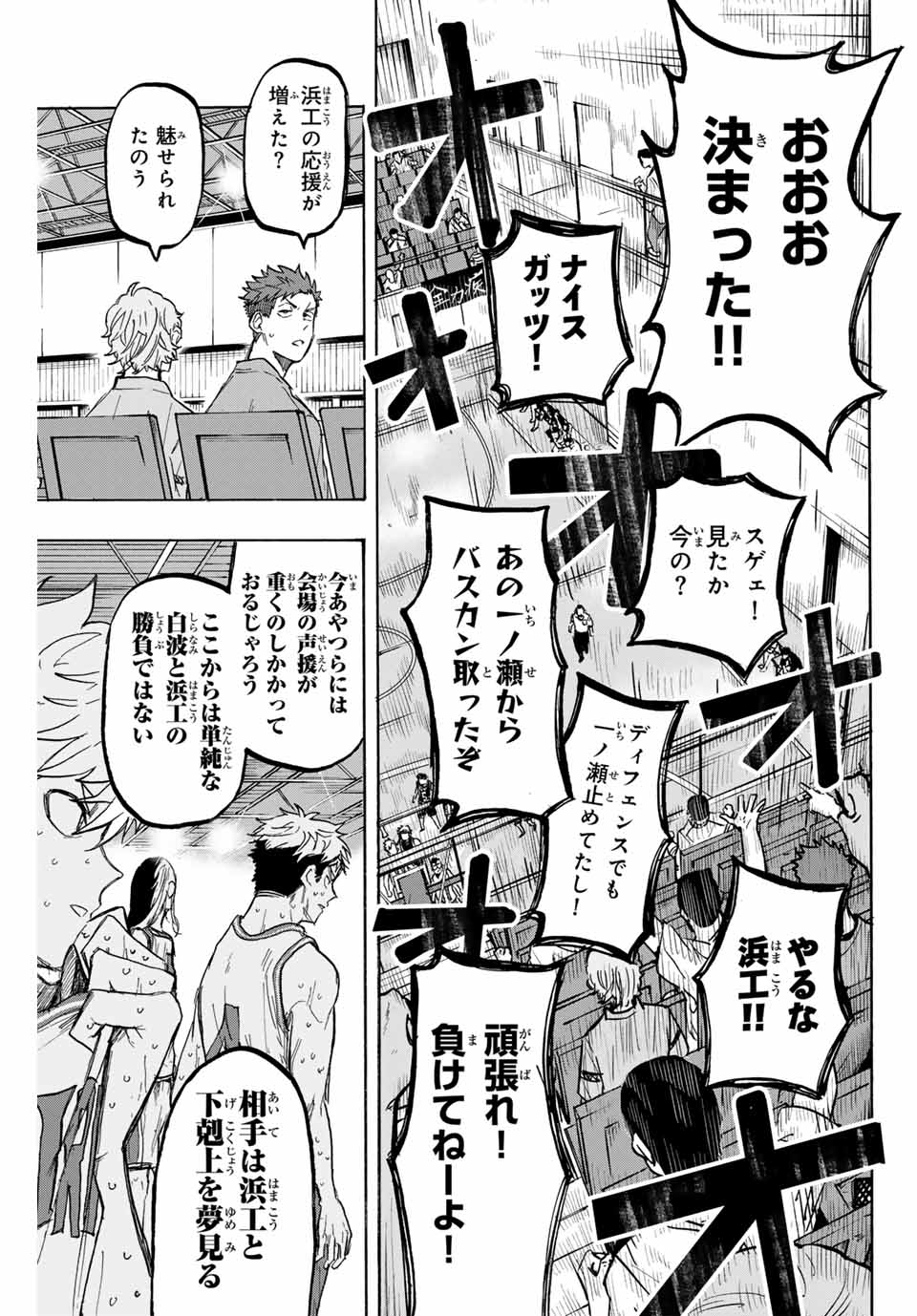 Winning Pass Chapter 38 15ページ