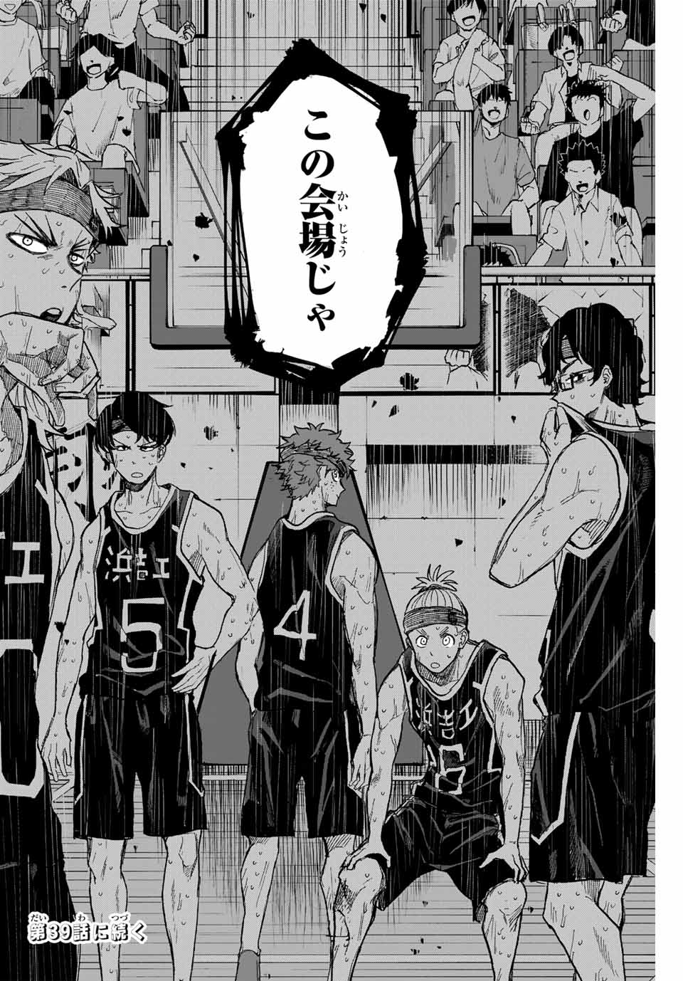 Winning Pass Chapter 38 16ページ