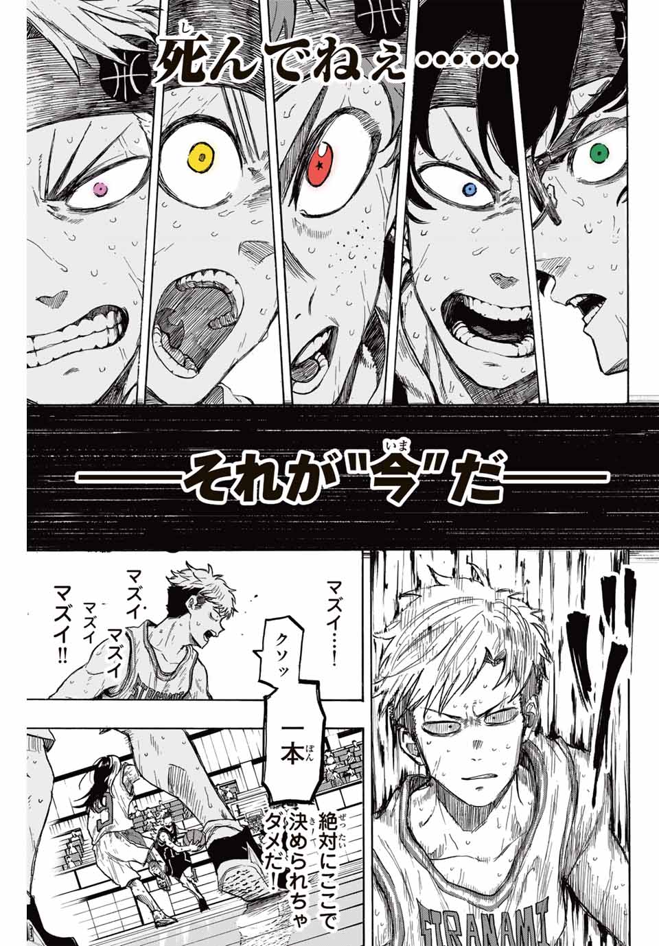 Winning Pass Chapter 38 3ページ