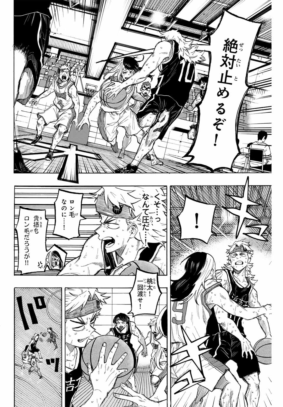 Winning Pass Chapter 38 4ページ