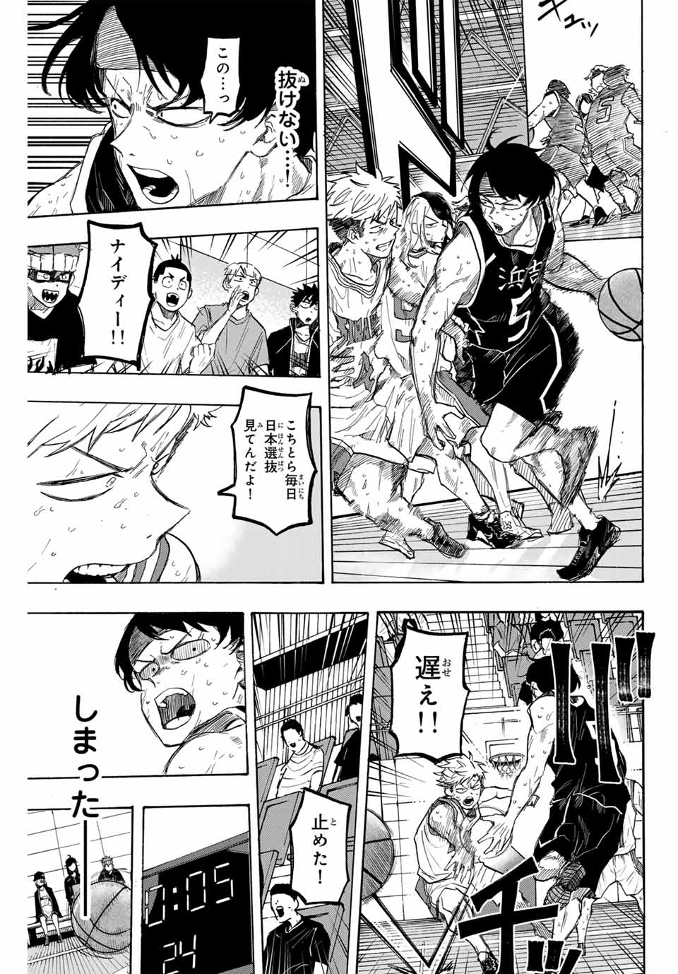 Winning Pass Chapter 38 5ページ