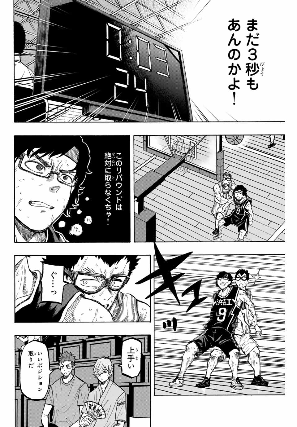 Winning Pass Chapter 38 8ページ