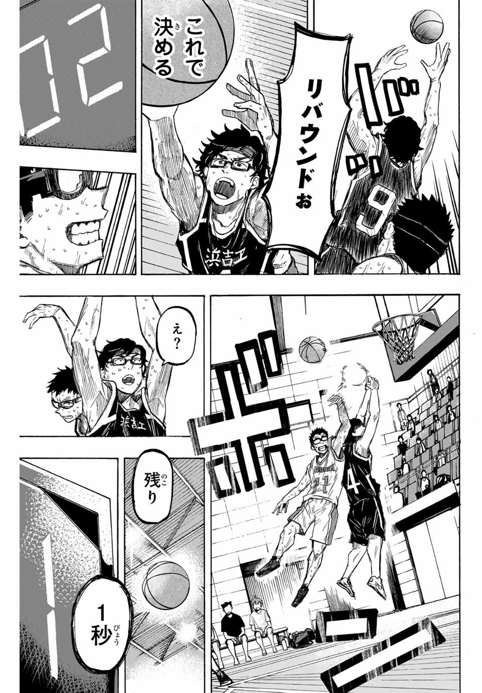 Winning Pass Chapter 38 9ページ