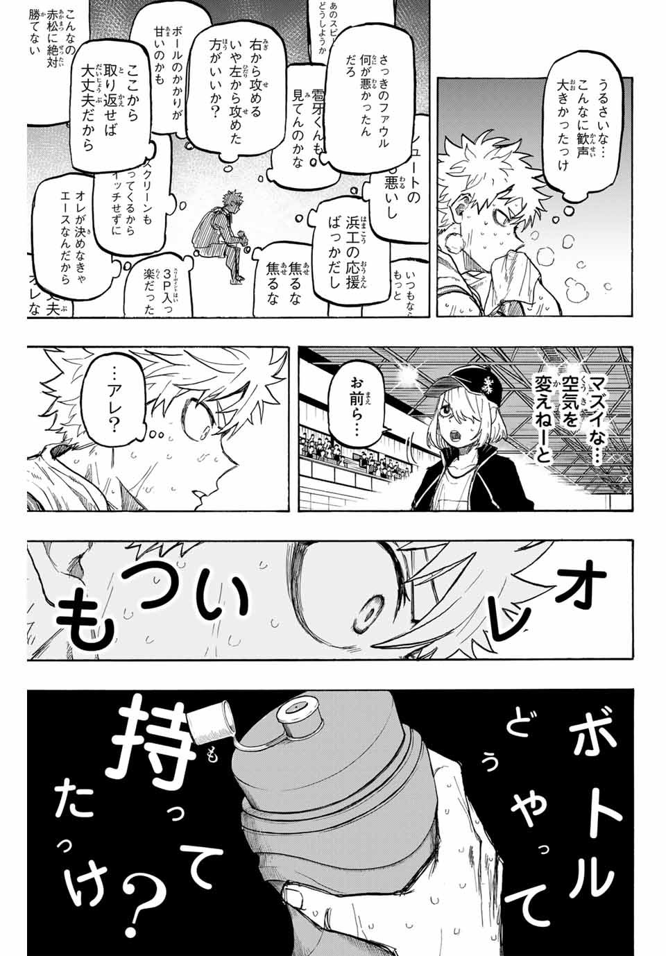 Winning Pass Chapter 39 13ページ