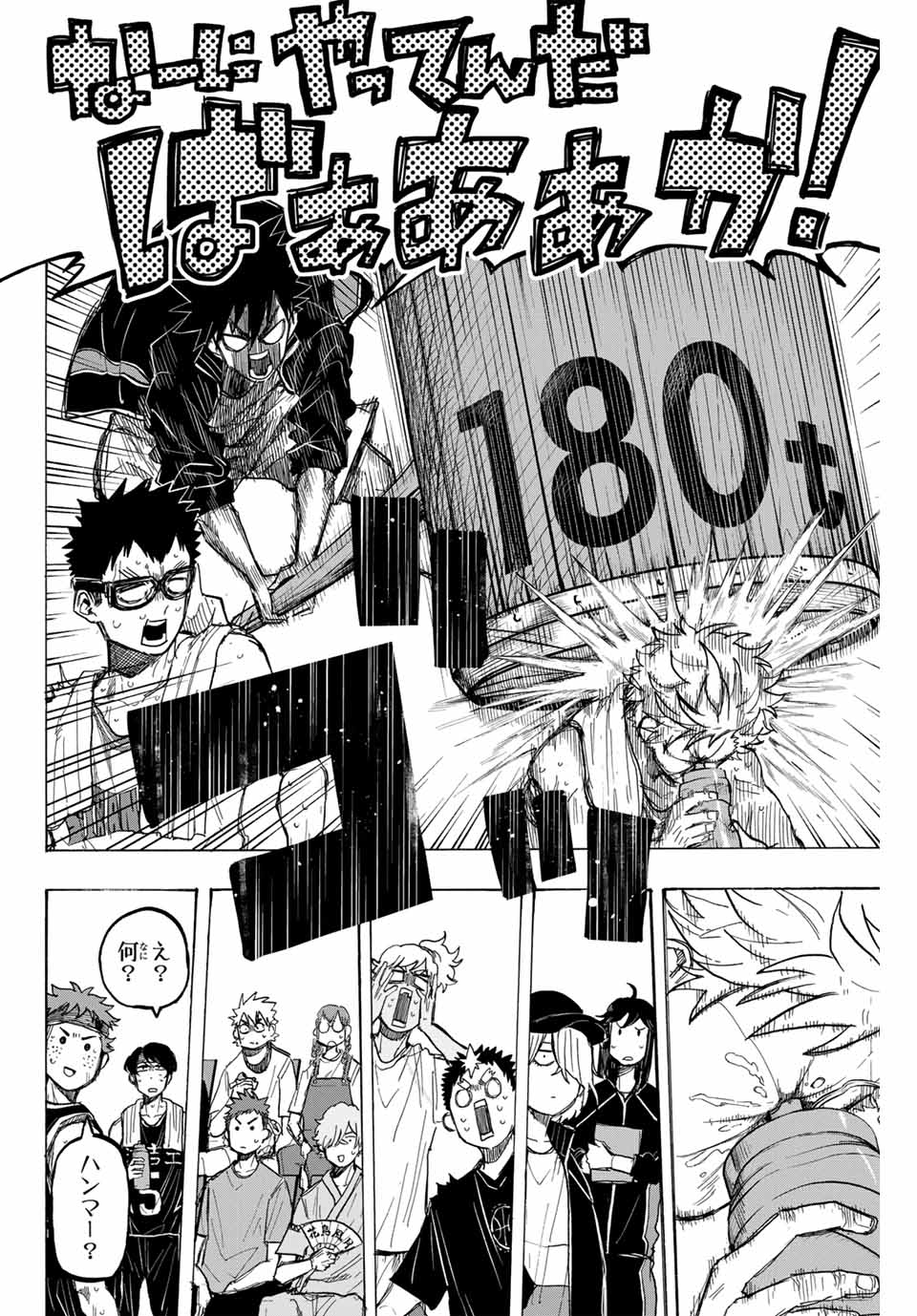 Winning Pass Chapter 39 14ページ