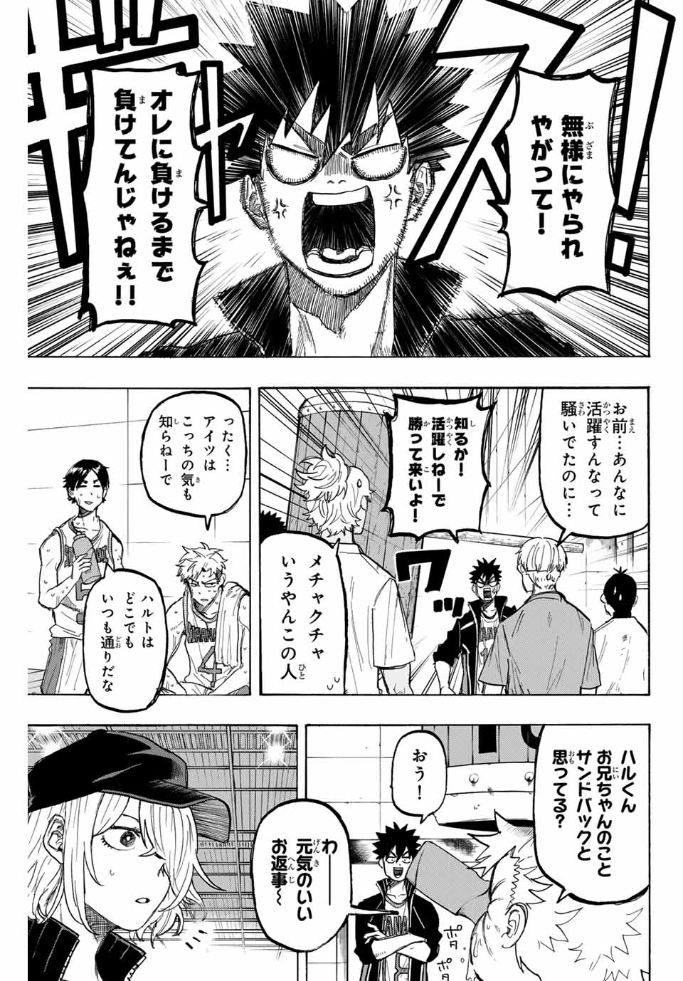 Winning Pass Chapter 39 15ページ