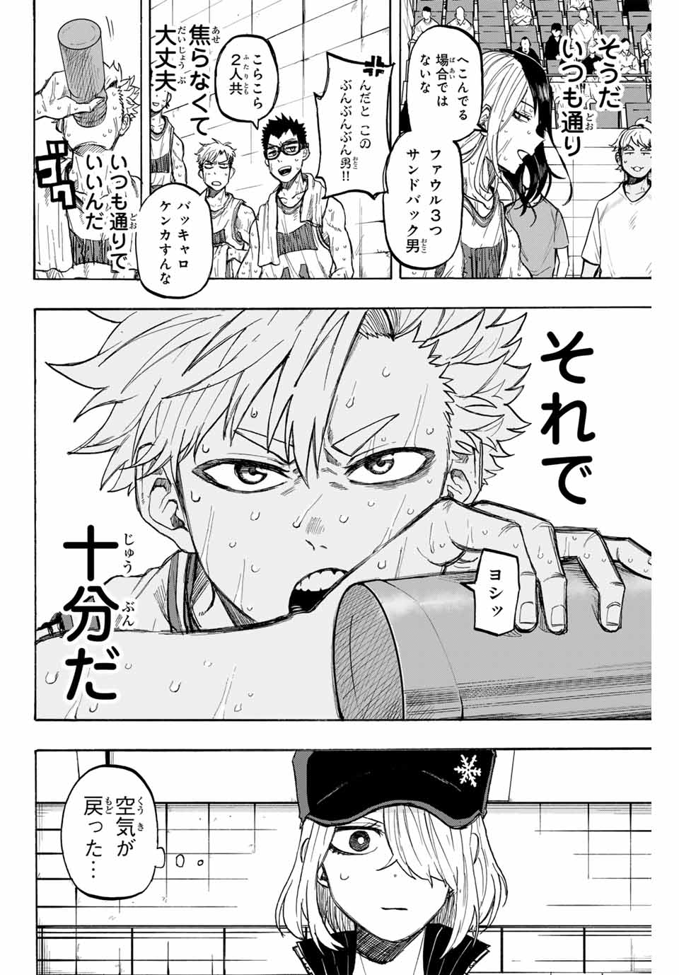 Winning Pass Chapter 39 16ページ