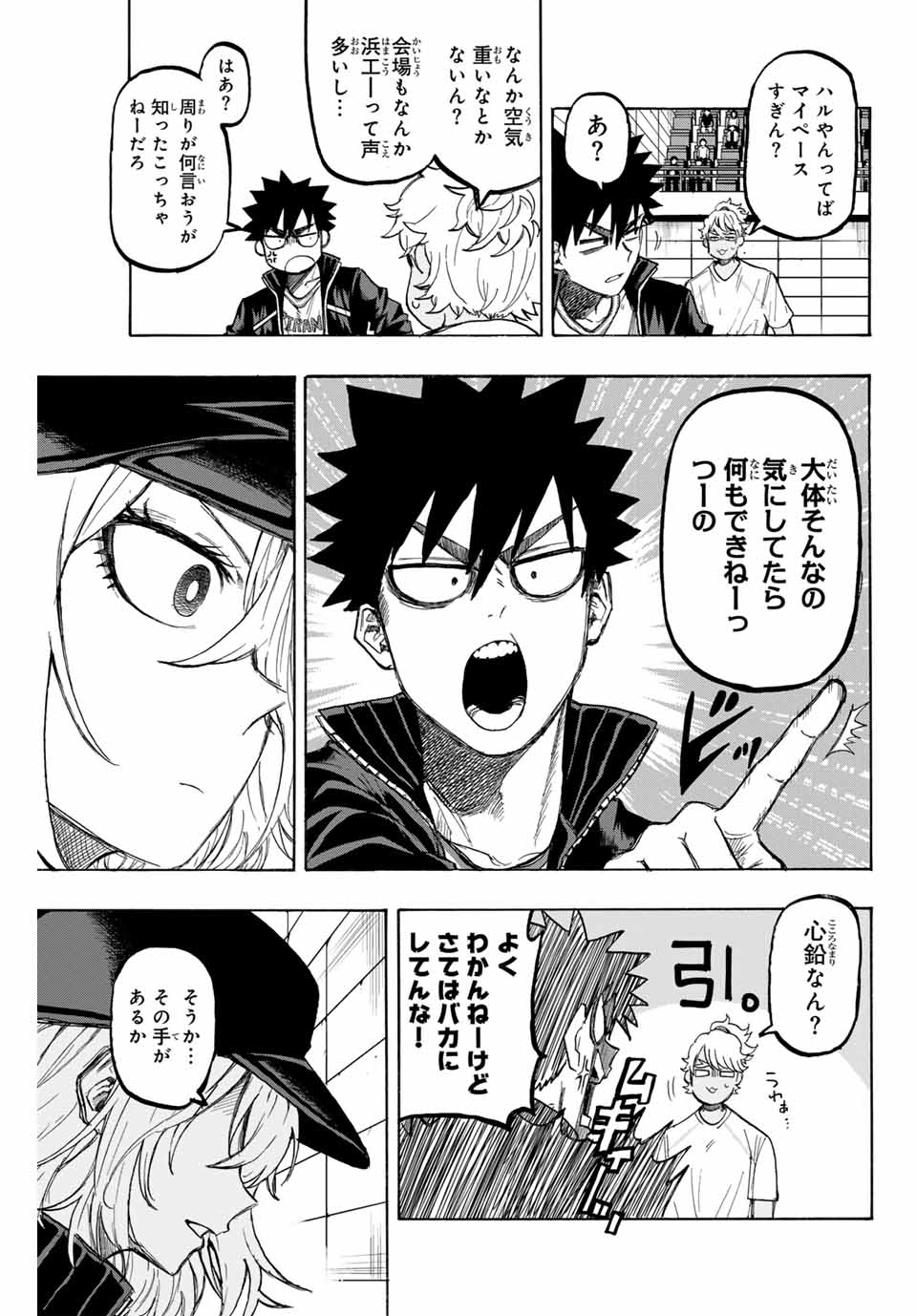 Winning Pass Chapter 39 17ページ