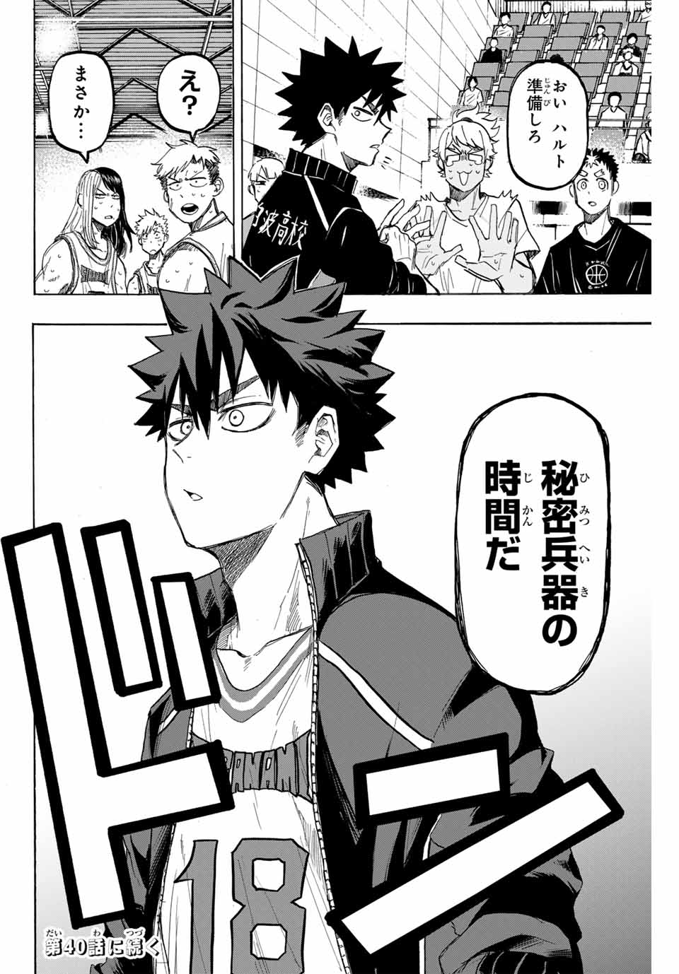 Winning Pass Chapter 39 18ページ