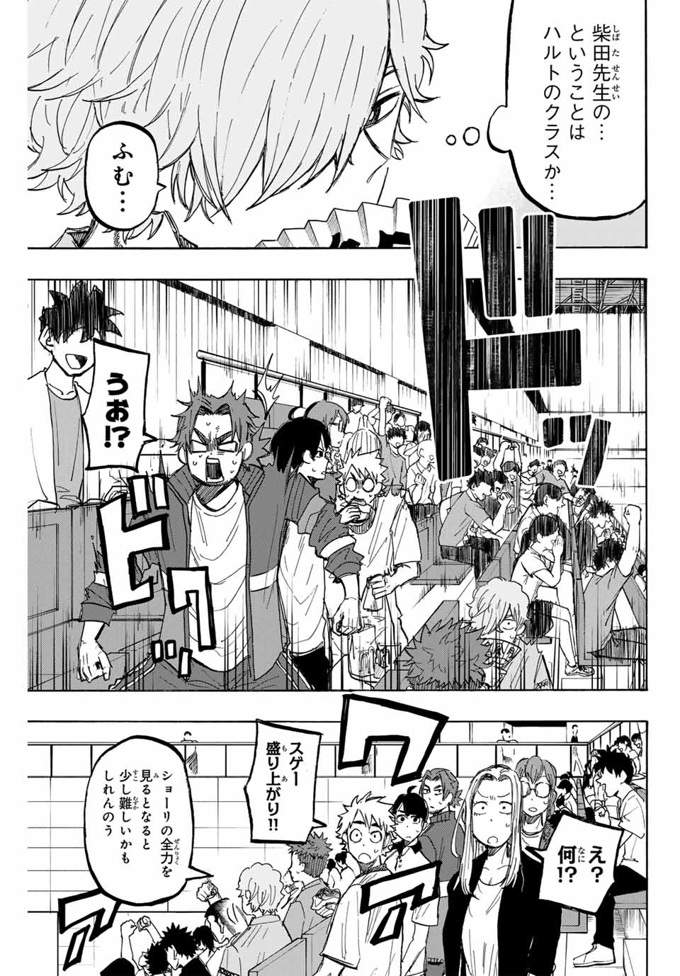 Winning Pass Chapter 39 3ページ