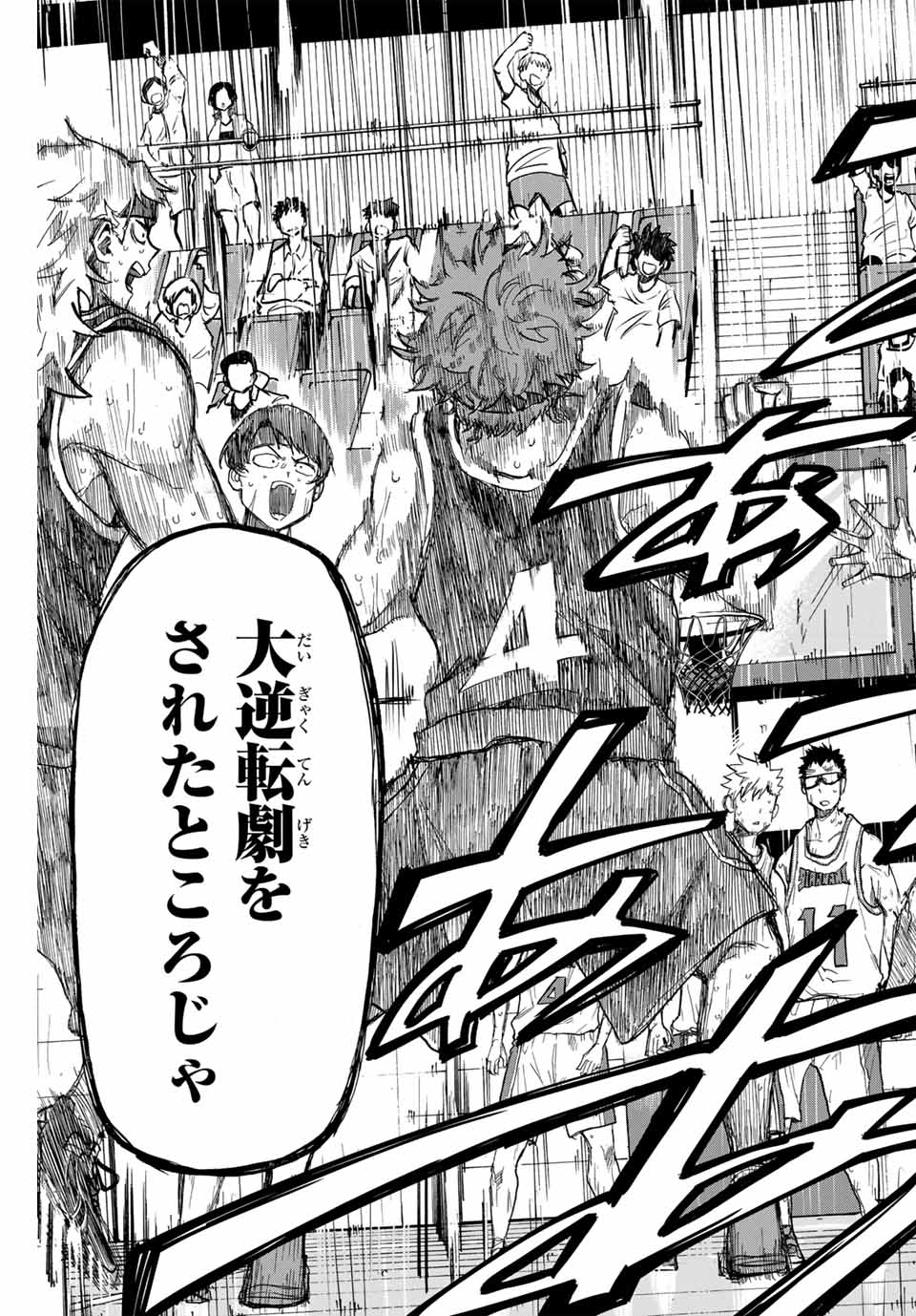 Winning Pass Chapter 39 5ページ