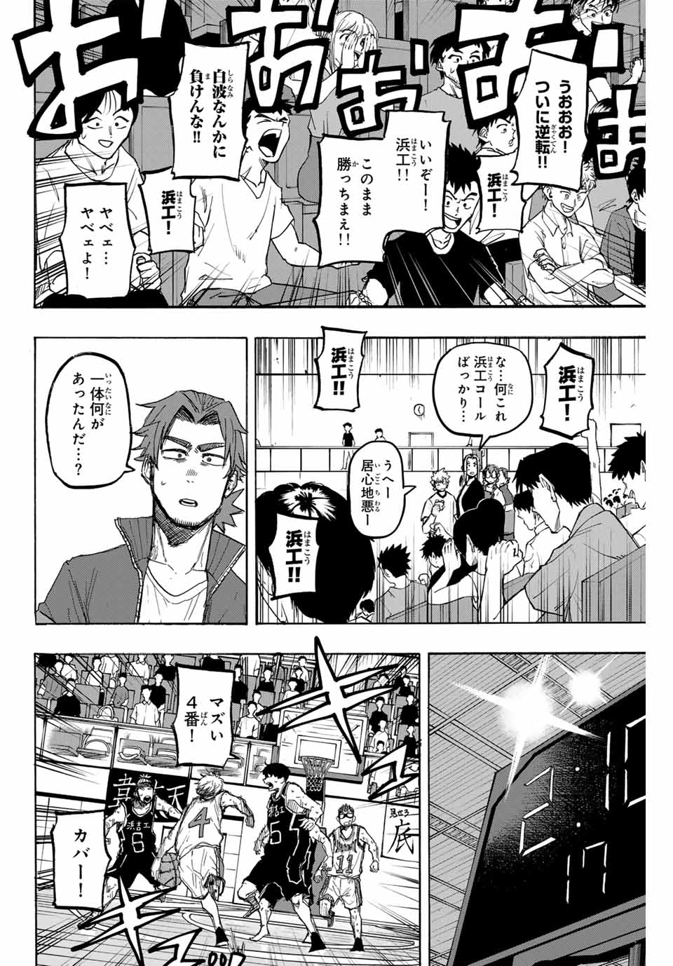 Winning Pass Chapter 39 6ページ