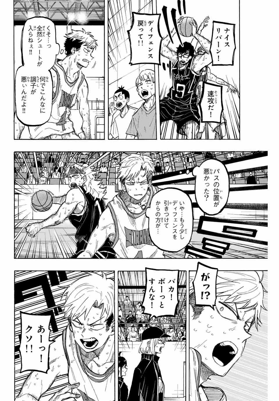 Winning Pass Chapter 39 8ページ