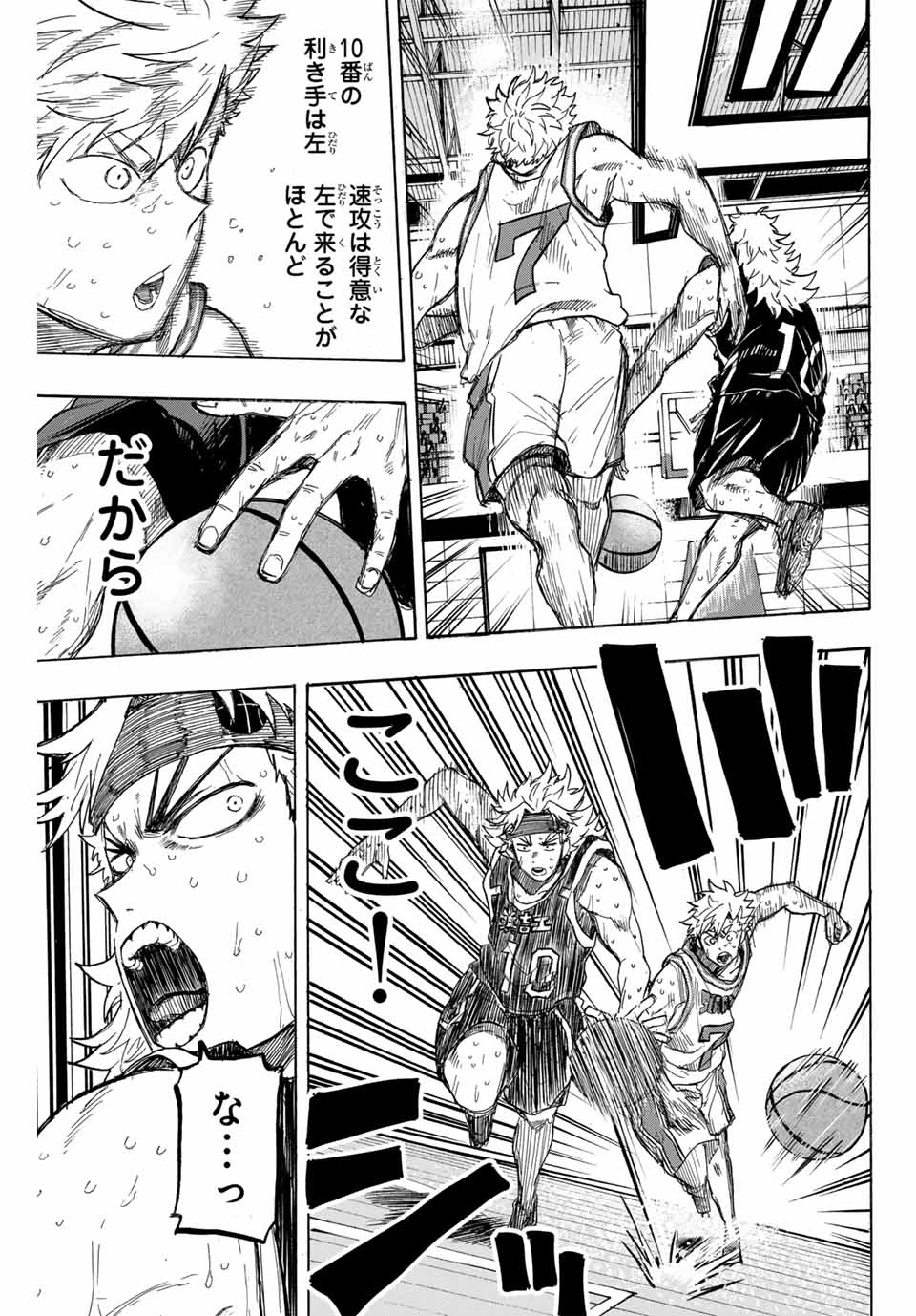 Winning Pass Chapter 39 9ページ