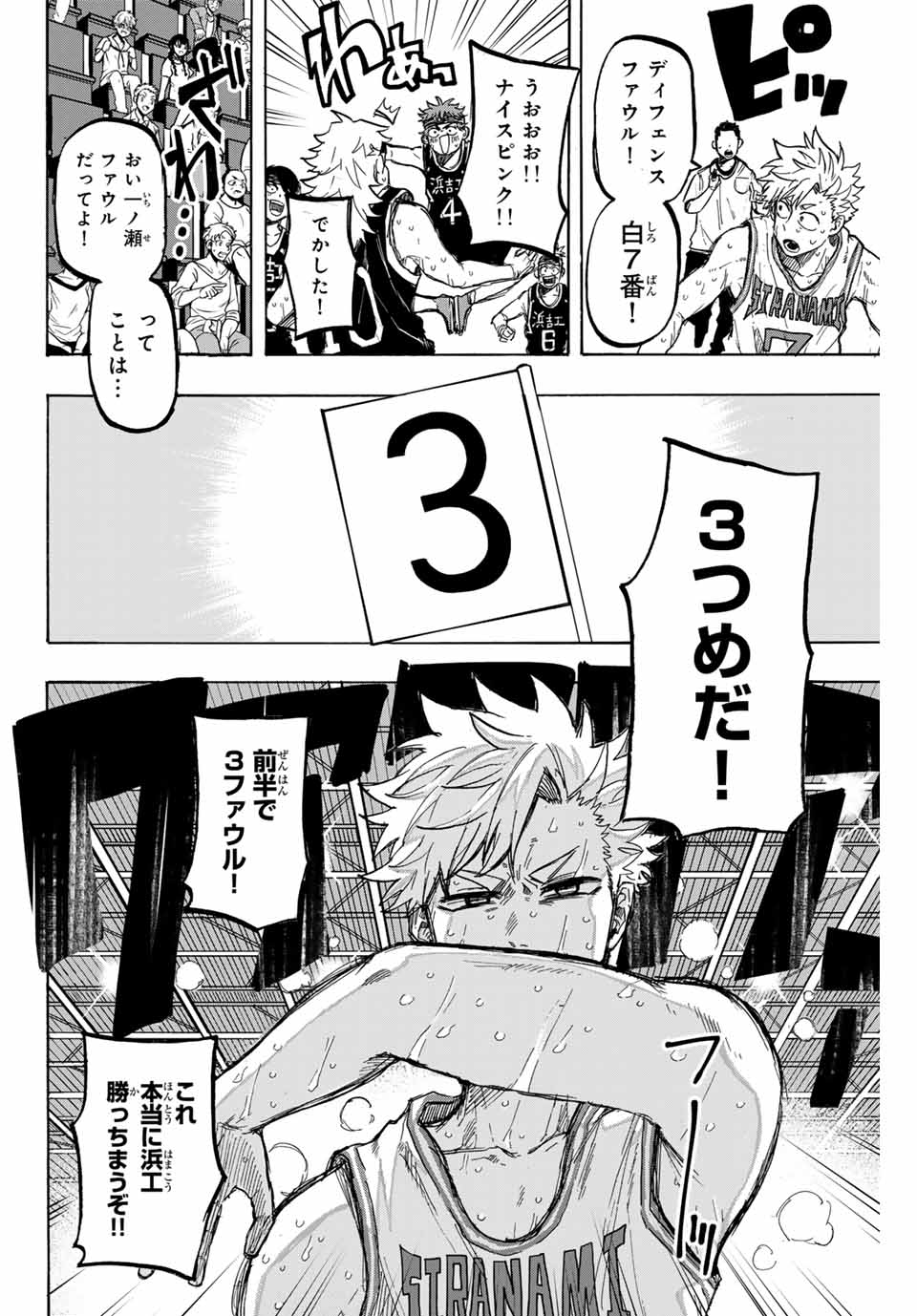Winning Pass Chapter 39 10ページ