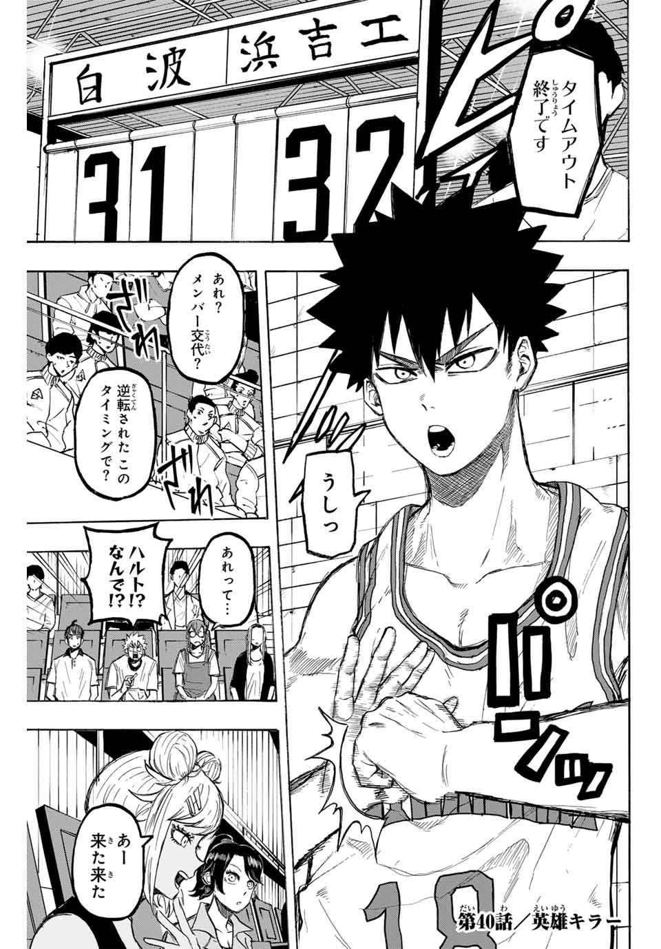 Winning Pass Chapter 40 1ページ
