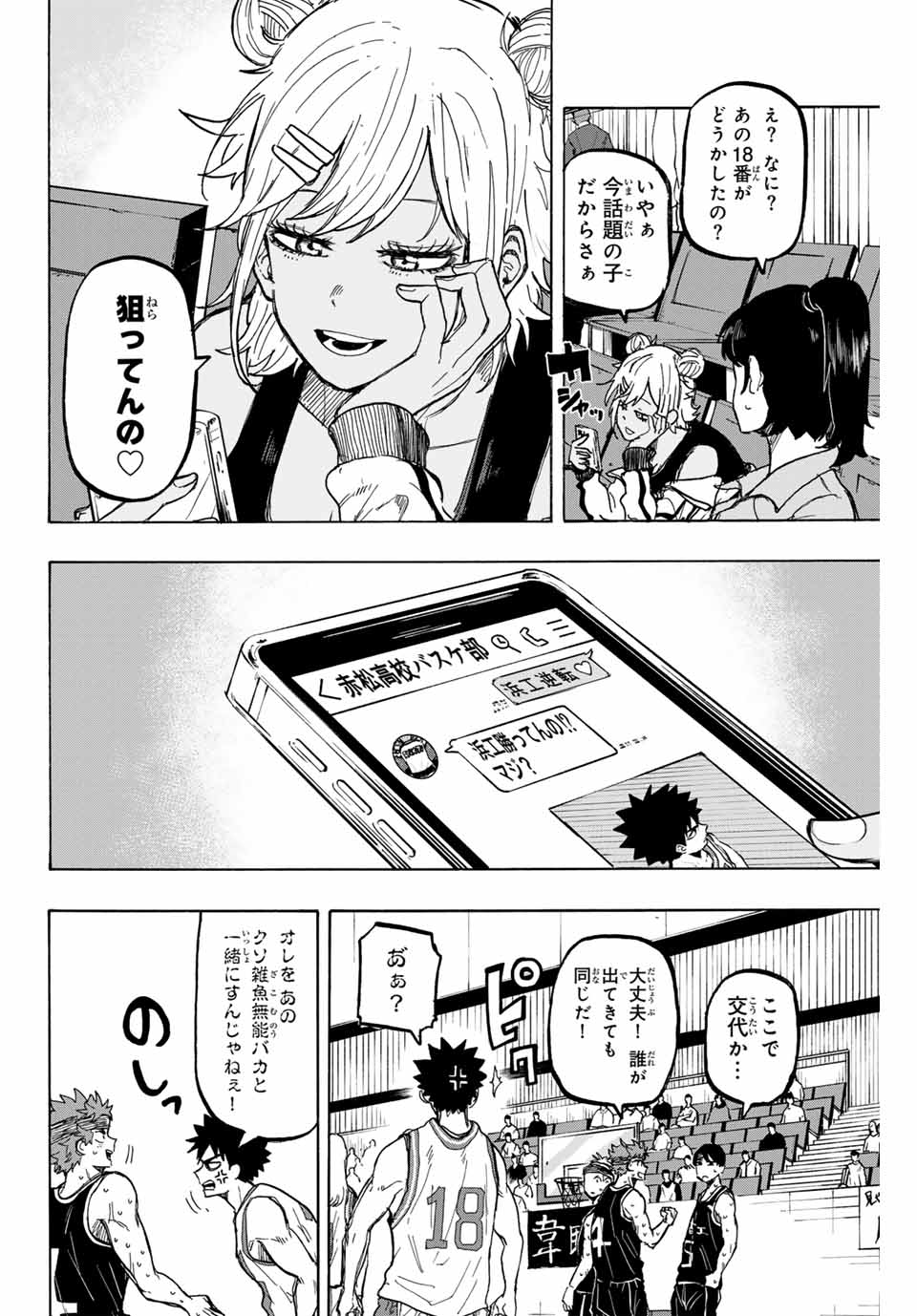 Winning Pass Chapter 40 2ページ