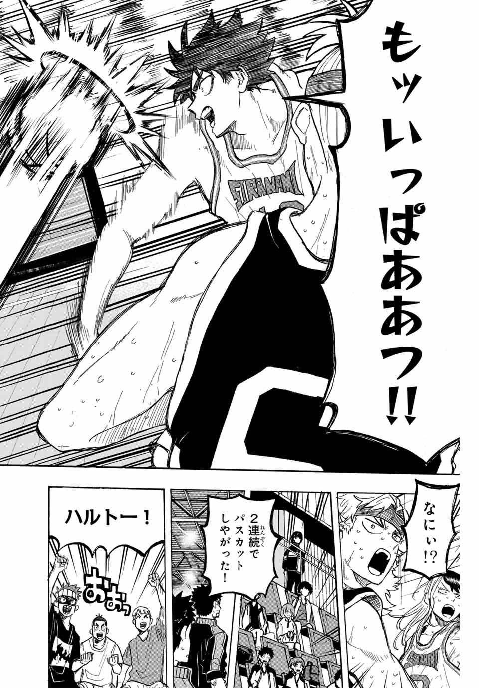 Winning Pass Chapter 40 14ページ