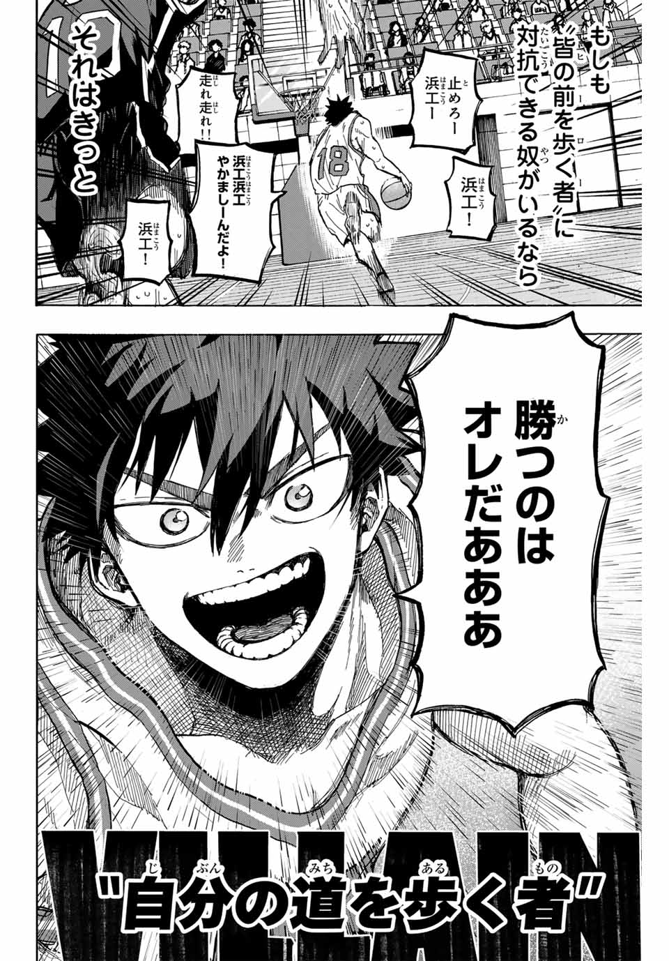 Winning Pass Chapter 40 16ページ