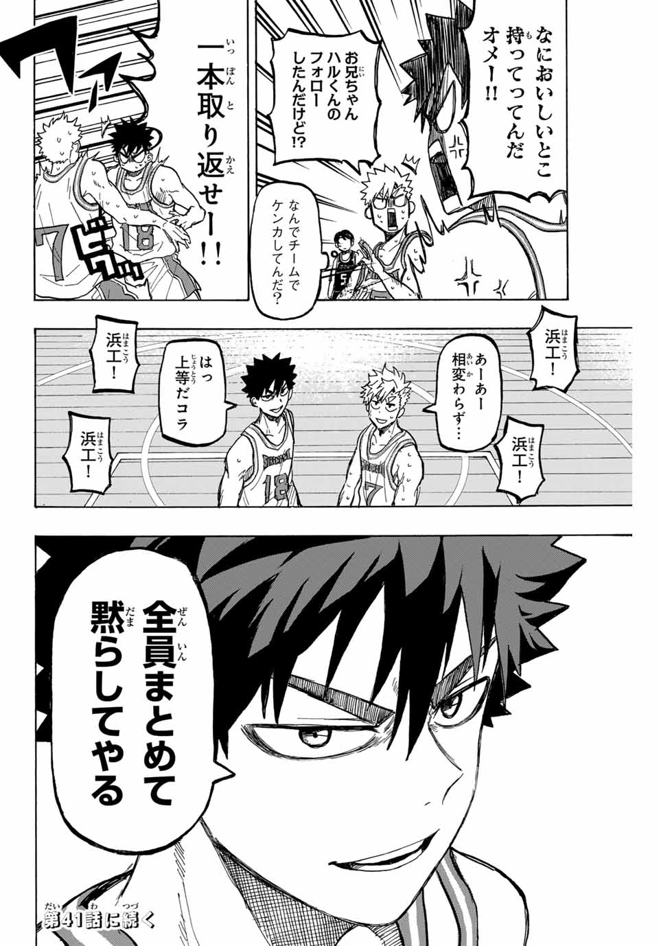 Winning Pass Chapter 40 18ページ