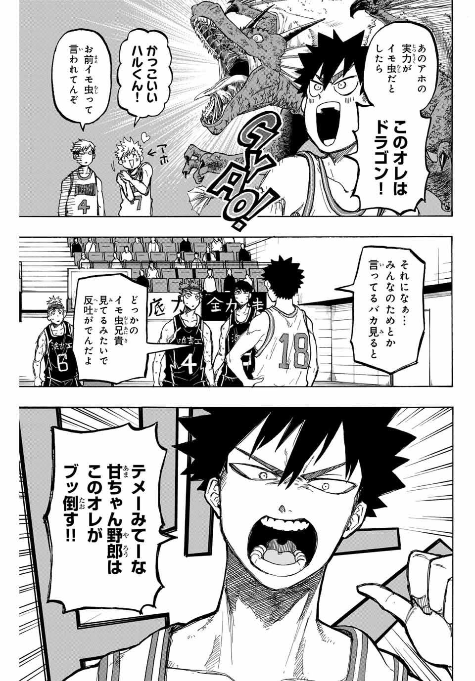 Winning Pass Chapter 40 3ページ