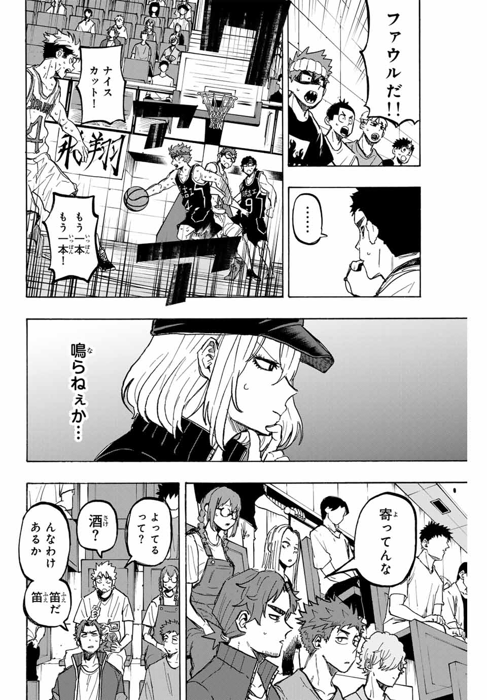 Winning Pass Chapter 40 6ページ