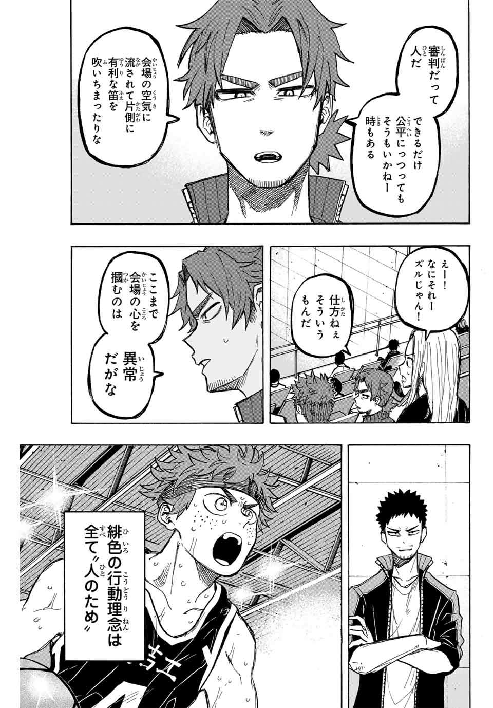 Winning Pass Chapter 40 7ページ