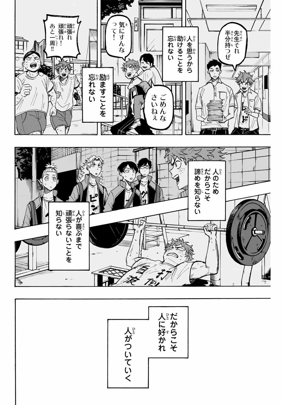 Winning Pass Chapter 40 8ページ
