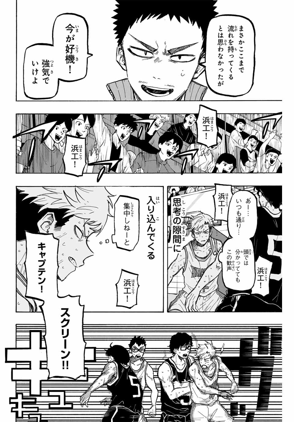 Winning Pass Chapter 40 10ページ