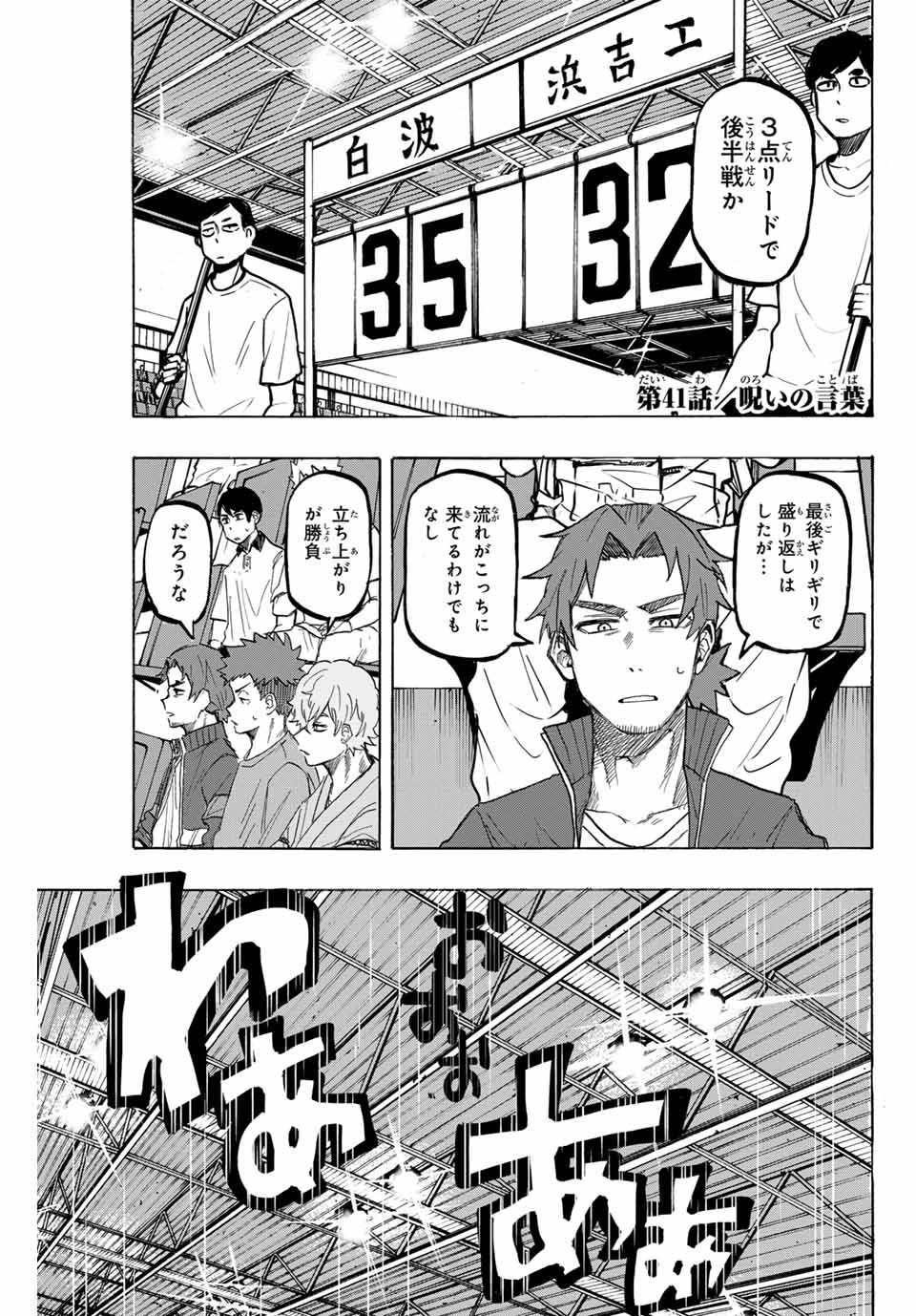 Winning Pass Chapter 41 1ページ