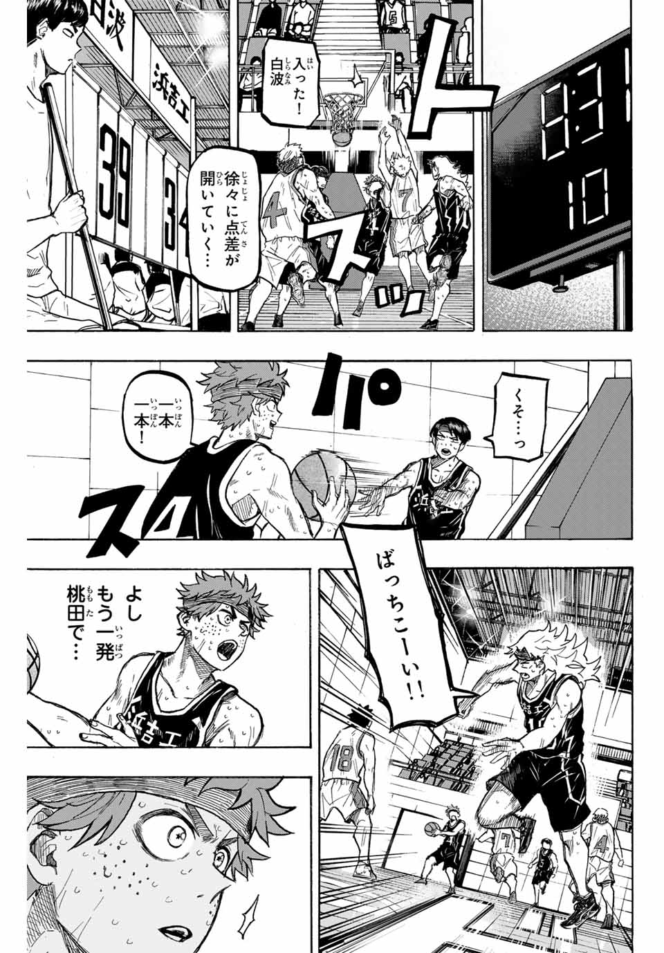 Winning Pass Chapter 41 11ページ