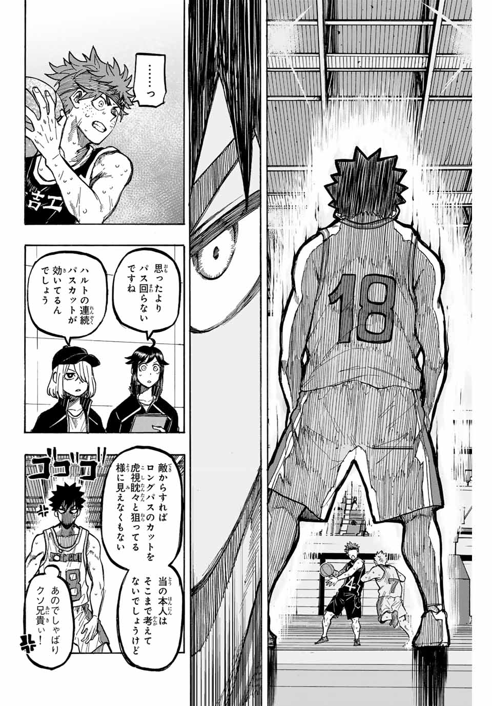 Winning Pass Chapter 41 12ページ