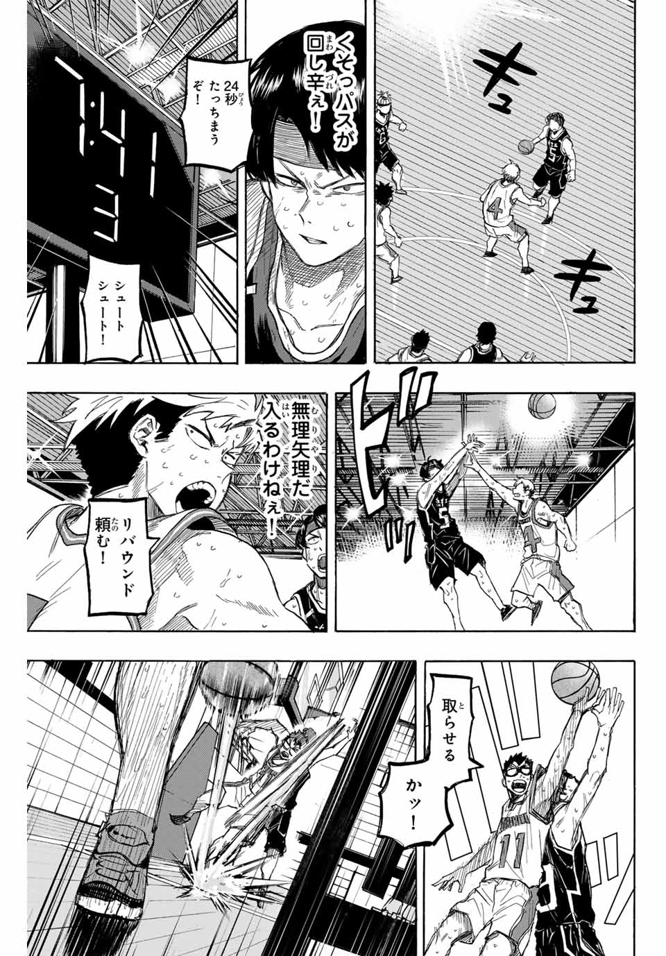 Winning Pass Chapter 41 13ページ