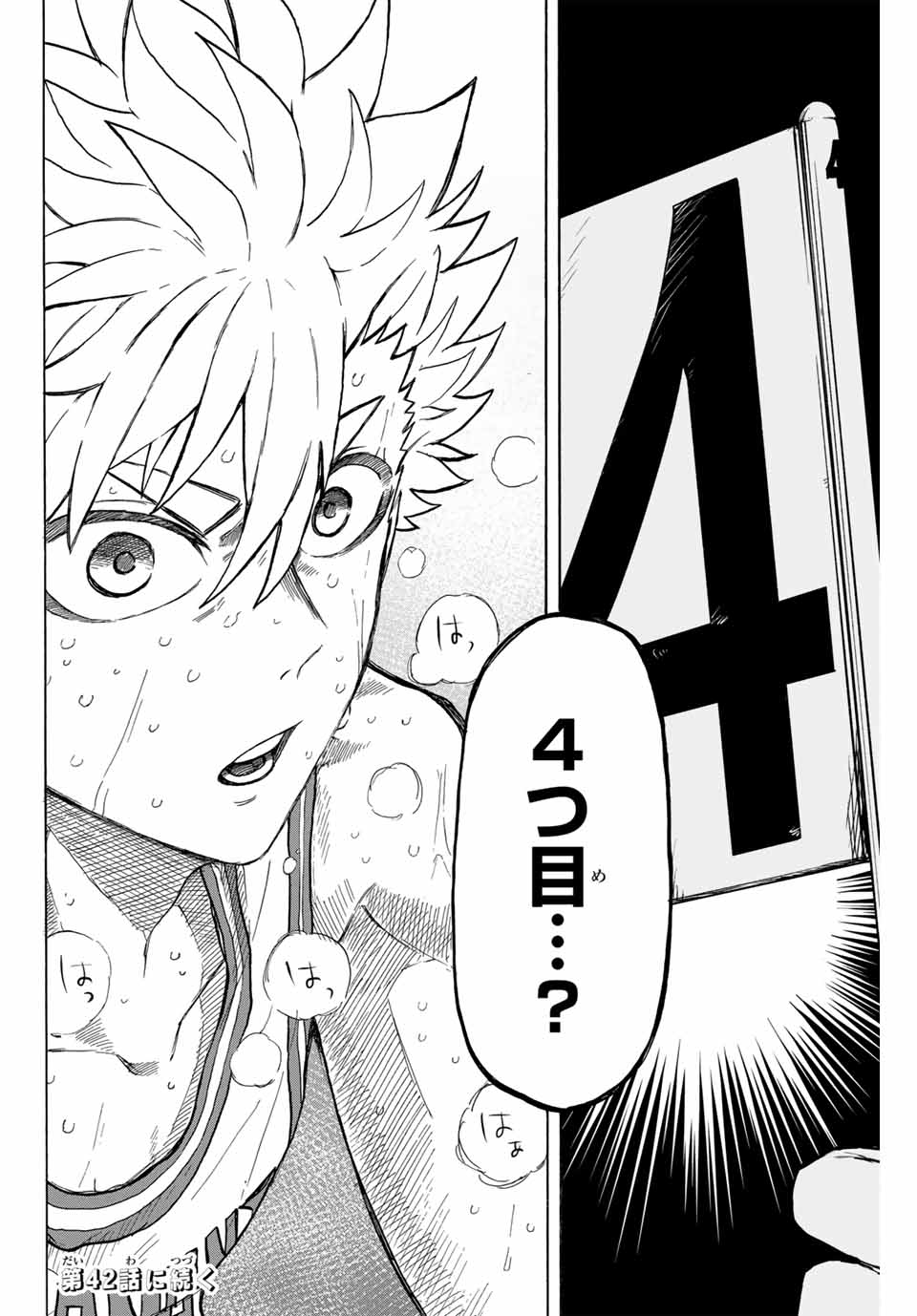 Winning Pass Chapter 41 18ページ