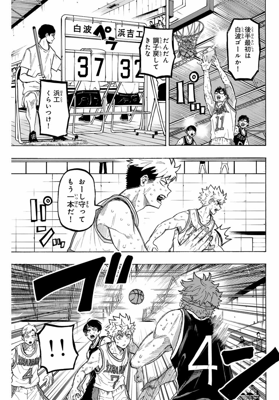 Winning Pass Chapter 41 3ページ