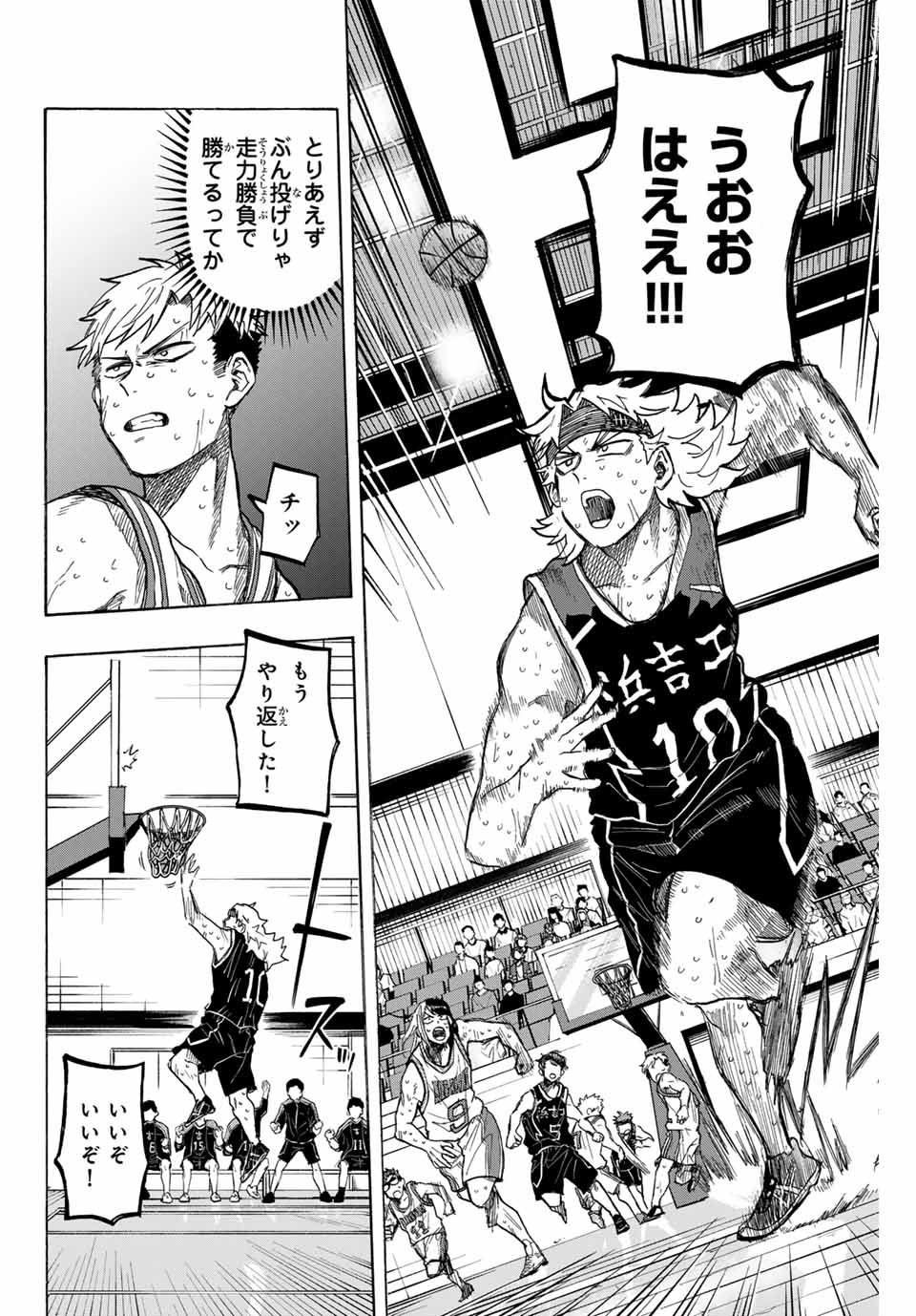 Winning Pass Chapter 41 4ページ