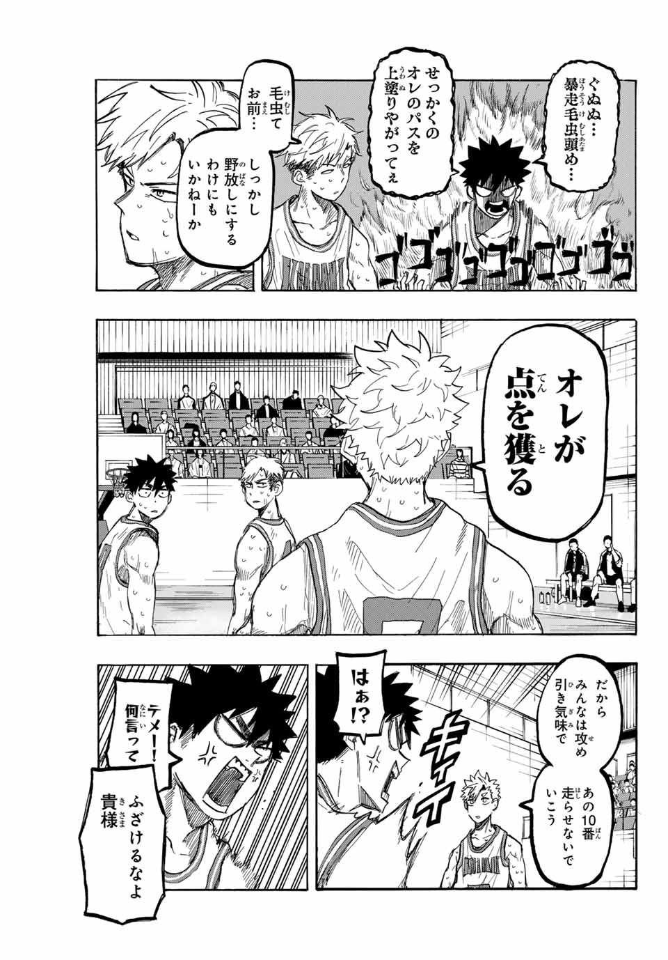Winning Pass Chapter 41 5ページ