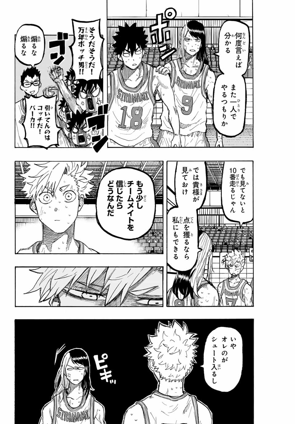 Winning Pass Chapter 41 6ページ